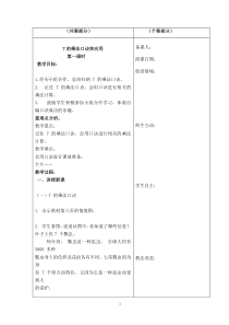 冀教版二年级数学上册第七单元教案