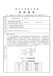 系统总线和具有基本输入输出功能的总线接