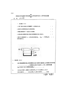 河海大学水力学2000年至2013年考研真题试卷及03--09的答案