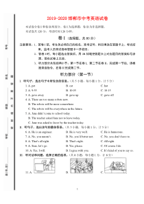 2019-2020邯郸市中考英语试卷