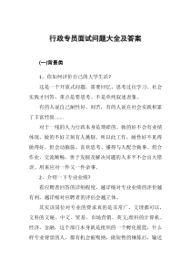 行政专员面试问题大全及答案