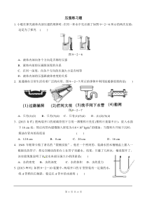 液体的压强练习题(初二)