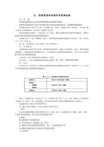 质量管理和质量体系要素指南