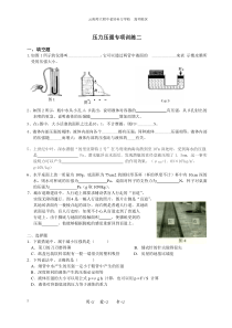 液体压力压强练习题