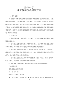 沙埠中学中学课堂教学改革实施方案