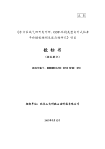 不同类型自升式钻井平台插桩预测及适应性研究(技术标书)-正本