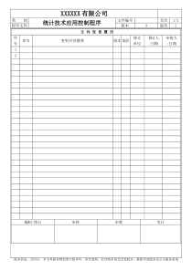 统计技术应用控制程序