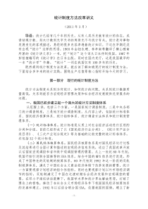 统计方法制度改革讲义