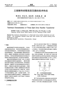 三裂解传动整流变压器的技术特点