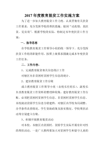 52教育精准扶贫工作实施方案