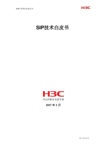 IP语音解决方案SIP技术白皮书--H3C