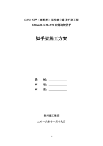 边坡防护工程脚手架方案