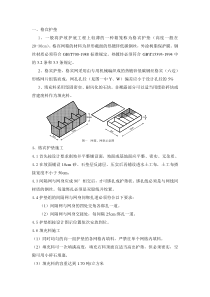 边坡防护施工方案分析