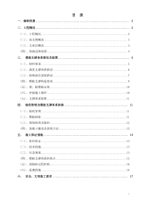 边坡高支撑脚手架体系施工方案