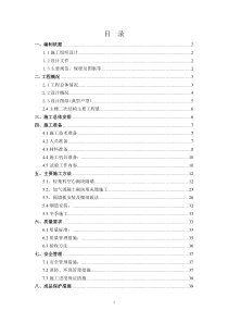 二次结构施工方案2013.10.22终