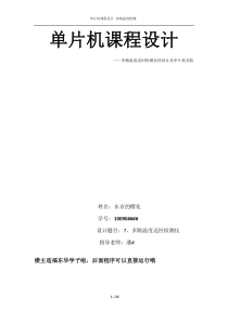 铂金属多路温度巡回检测仪东华大学单片机课程设计报告答案学号尾号为7