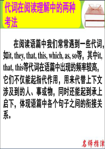 2016届高考英语高效备考(人教版)复习课件：第二部分 模块复习-阅读微技能 代词在阅读理解中的两种