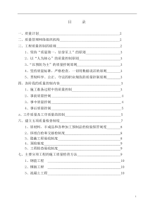 质量计划及质量保证体系