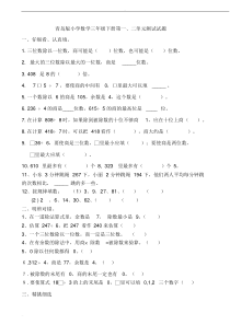 青岛版小学数学三年级下册单元试卷全册