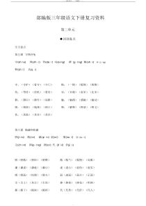 部编版三年级语文下册复习资料(第二单元)