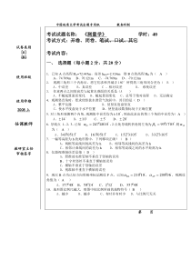 2008年上半年测量学试卷A参考答案