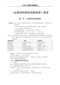 金属材料组织控制原理教案