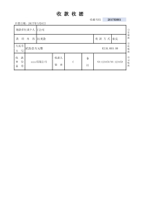 自制收款收据(可打印)