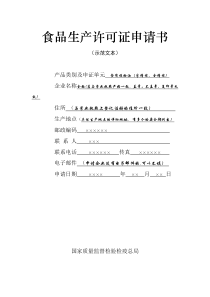 附件（以此件为准）-山东省质量技术监督局Shandong