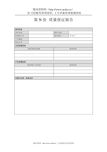 附录P-3质量保证报告