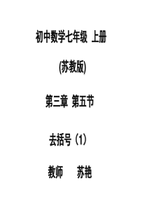 初一数学上册 去括号