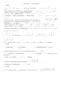 初一数学上册第一二单元综合测试题