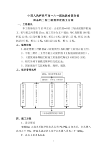 三轴水泥搅拌桩施工方案