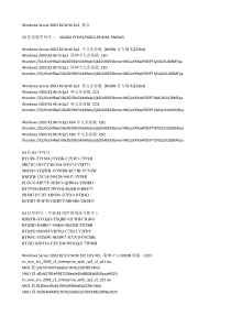 Windows-Server-2003--集合下载地址及个版本序列号汇总