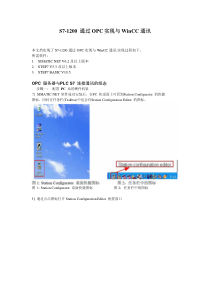 S7-1200-通过OPC实现与WinCC通讯