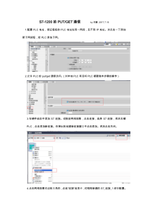 s7-1200的PUTGET操作