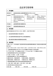 自主学习导学单