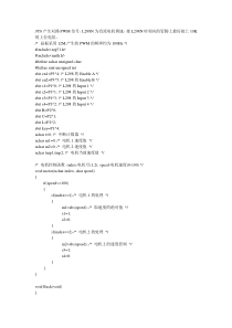 PWM调速+循迹__智能小车程序