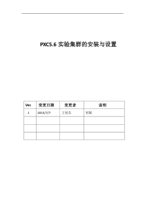 PXC5.6实验集群的安装与设置