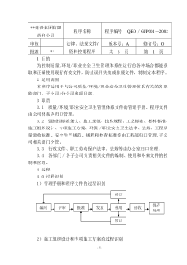 质量认证程序文件正本