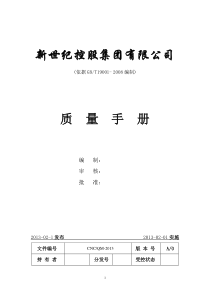 进出口贸易公司iso9001质量手册