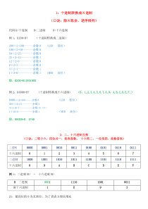 进制学之PLC