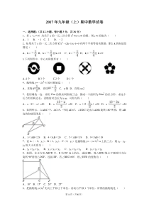 2017年最新人教版九年级上册期中数学试卷(一)