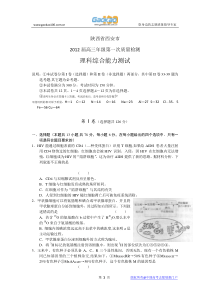 陕西省西安市XXXX届高三第一次期末质量检测 理综