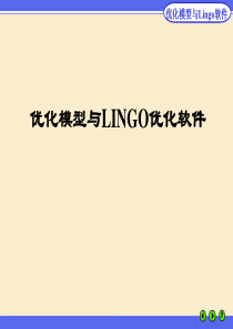 Lingo入门学习ppt