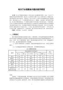 lingo求解线性规划营养类数学建模优秀论文