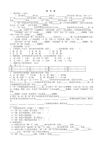 六年级查字典比赛试卷