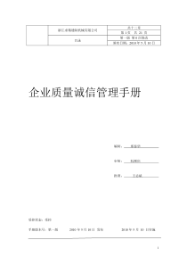 质量诚信体系建设制度汇编