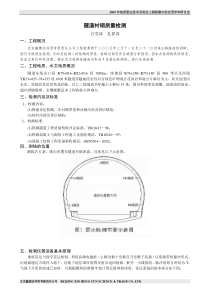 隧道衬砌质量检测