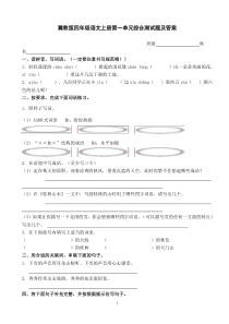 冀教版四年级语文上册第一单元综合测试题及答案