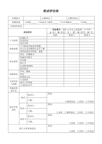 面试评分细则标准